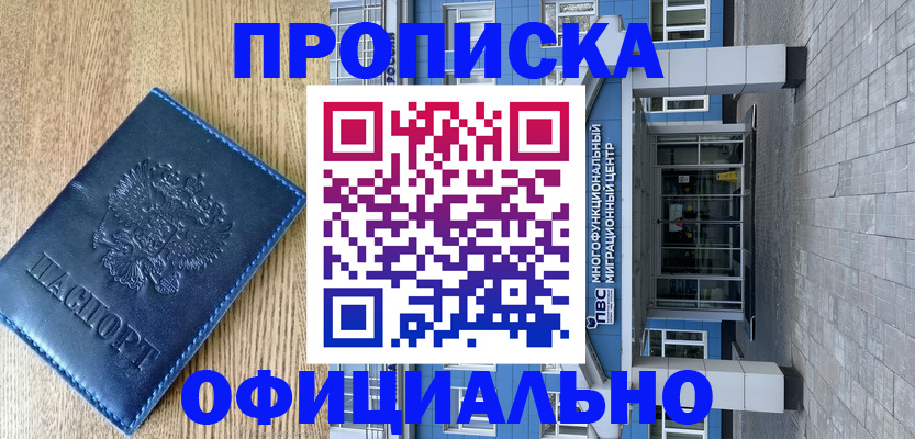 временная регистрация купить в Рыбинске