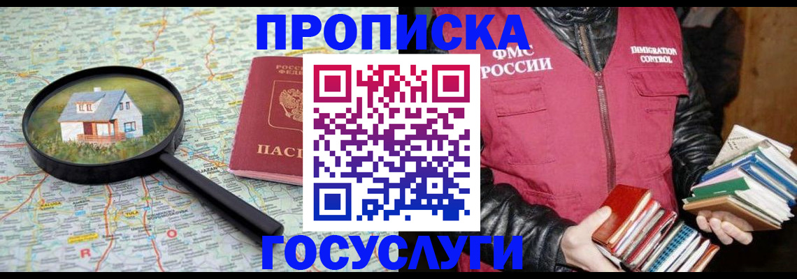 прописка регистрация в Рыбинске